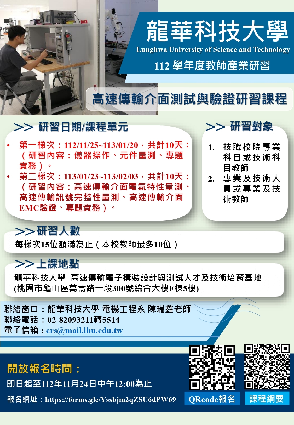 課程