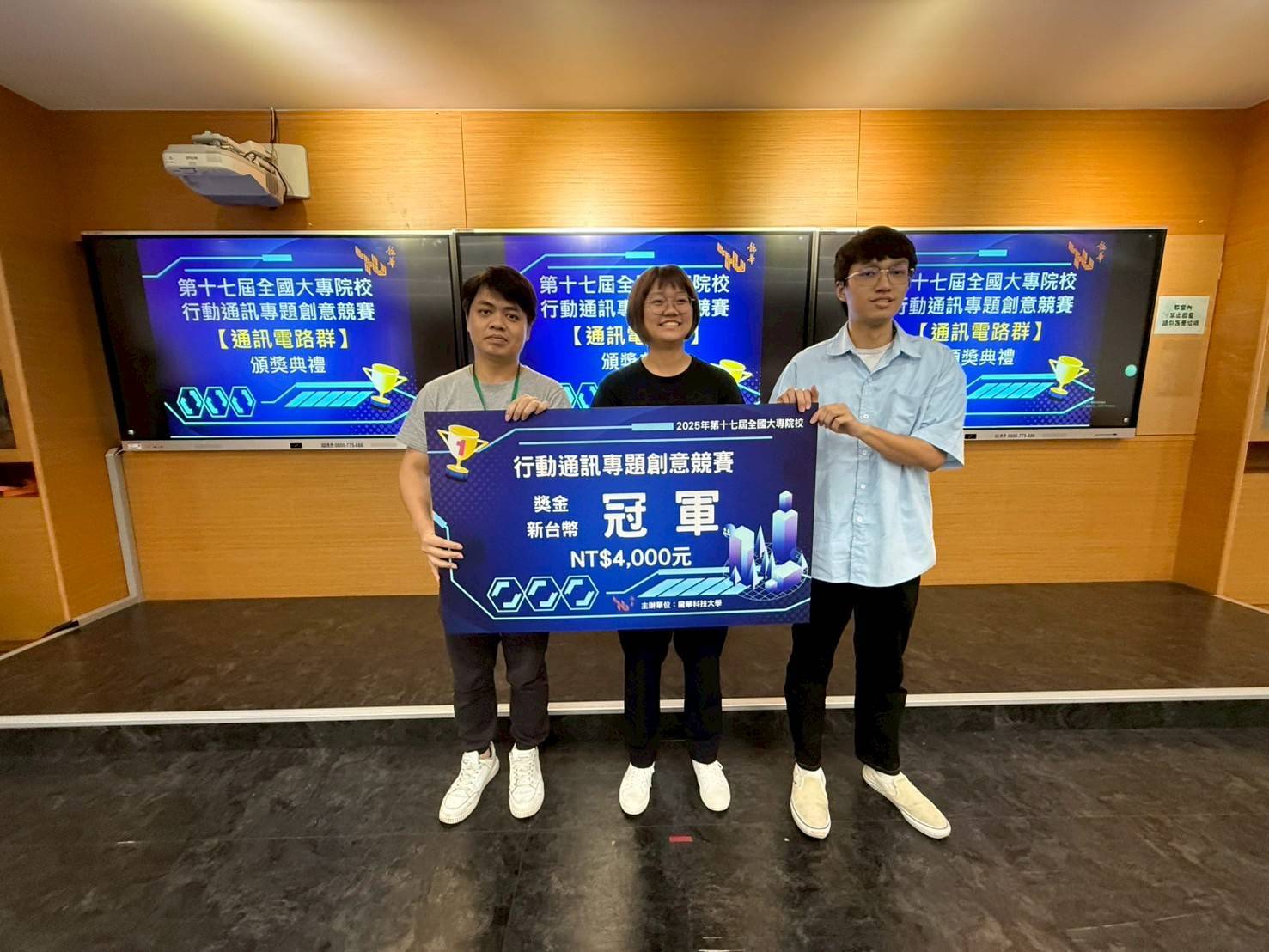 第十七屆全國大專校院行動通訊專題創意競賽