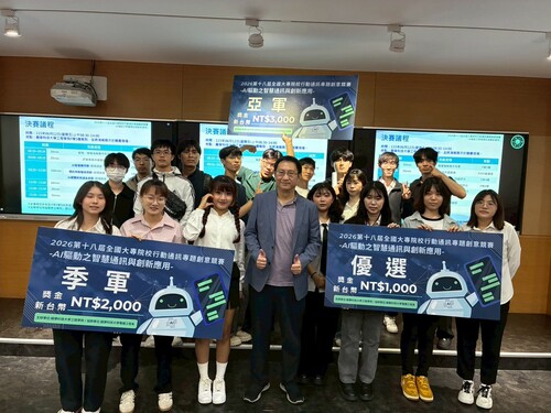 1150612第十八屆全國大專校院行動通訊專題創意競賽